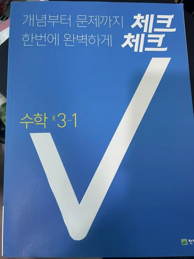 체크체크 3-1 중등수학