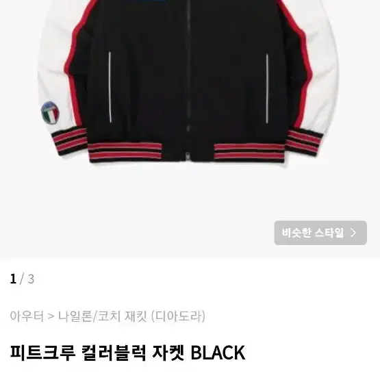 디아도라 피트크루 컬러블럭자켓 Black, 2XL사이즈 새상품