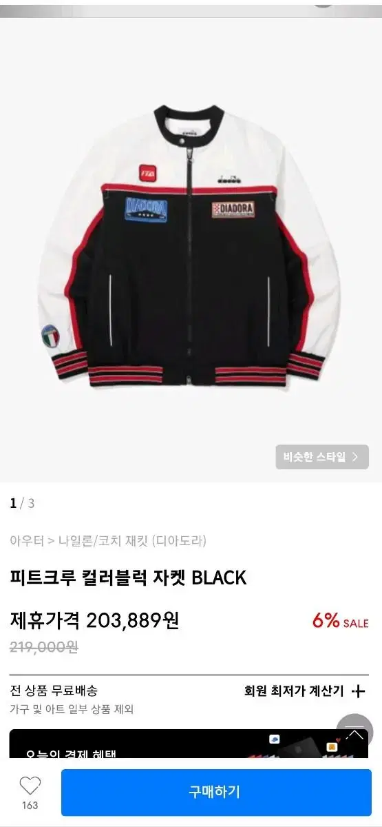 디아도라 피트크루 컬러블럭자켓 Black, 2XL사이즈 새상품