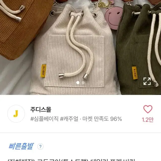 에이블리 코듀로이 투스트랩 데일리 포켓 버킷 복조리백