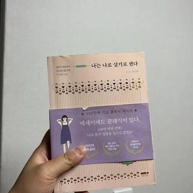 나는 나로살기로 했다 책 판매