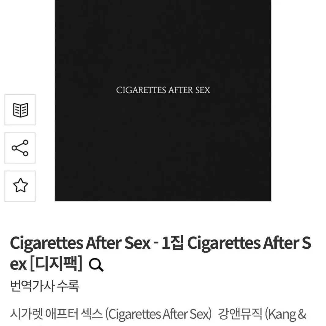 [New] Cigarettes after sex 1집 2집