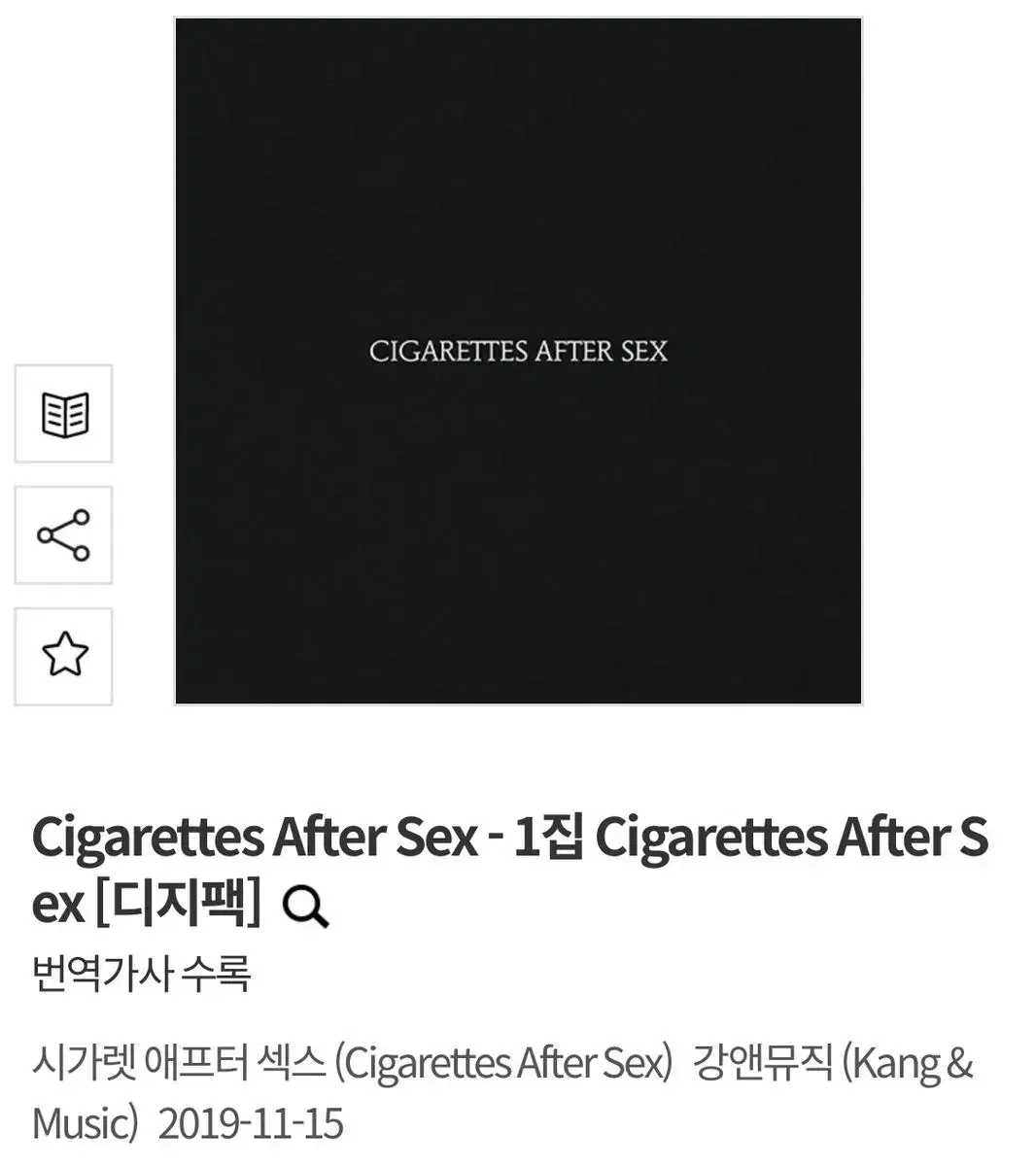 [New] Cigarettes after sex 1집 2집