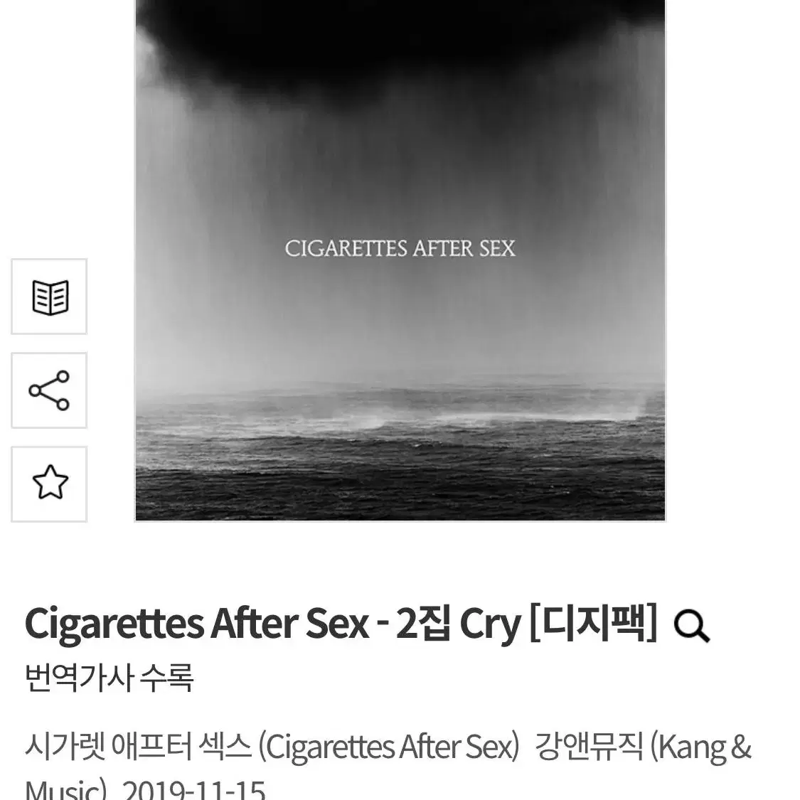 [New] Cigarettes after sex 1집 2집