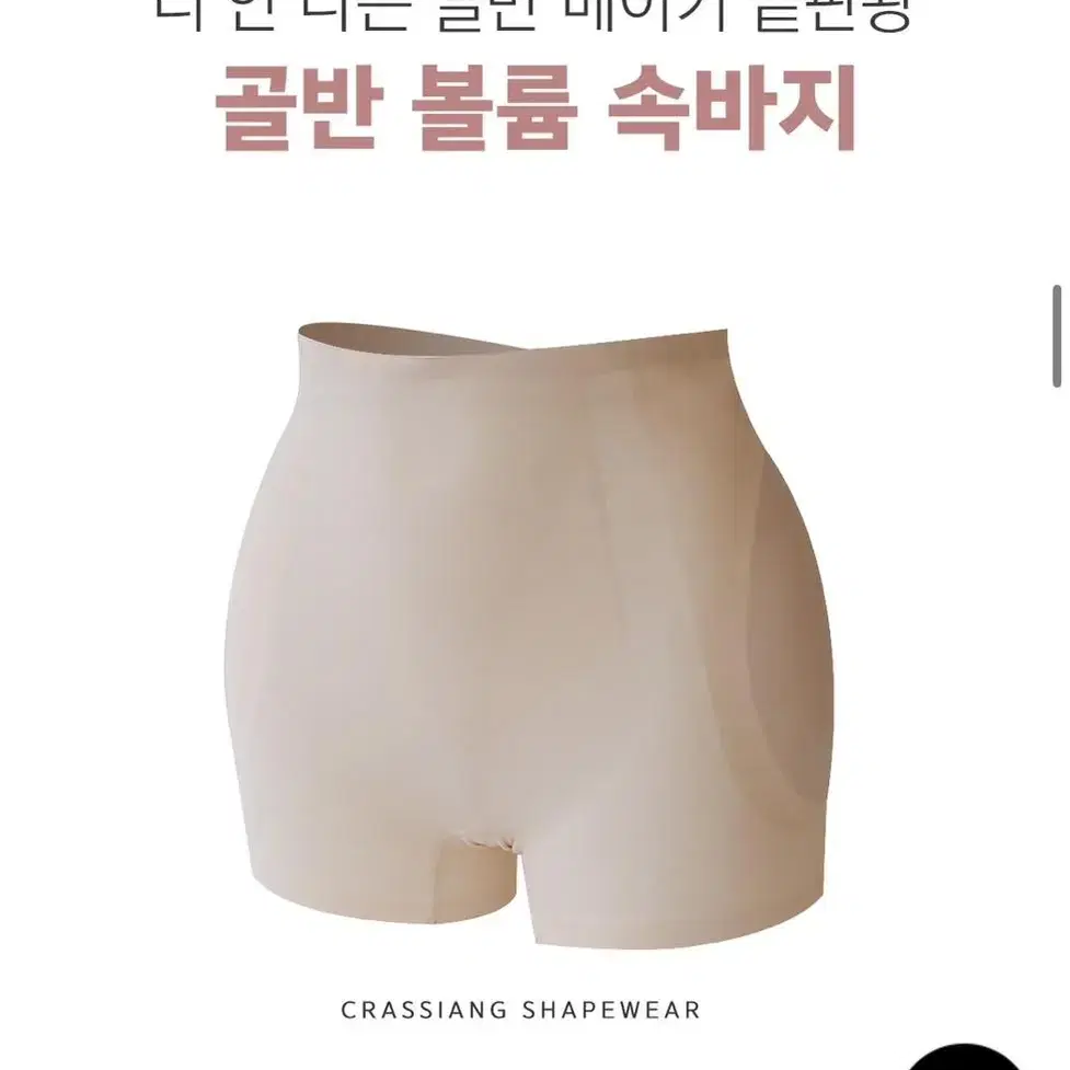 크라시앙 골반 볼륨 속바지