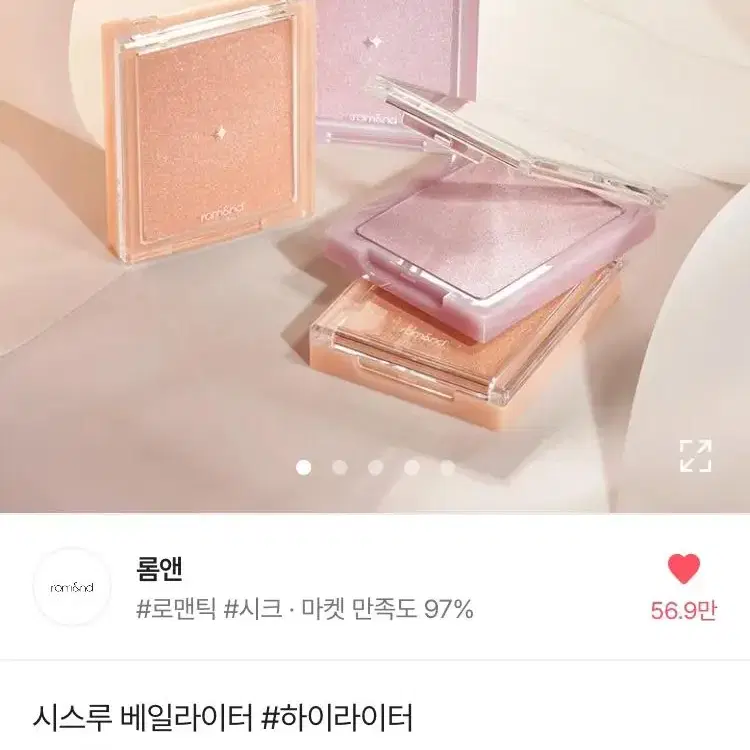 롬앤 하이라이터 문키스드베일