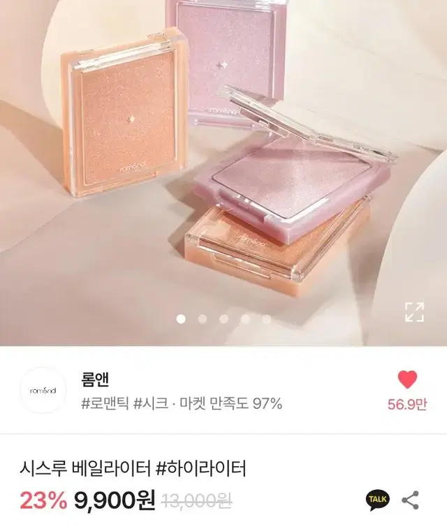 롬앤 하이라이터 문키스드베일