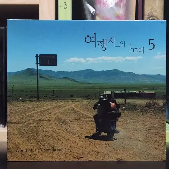 여행자의 노래 5 CD 임의진