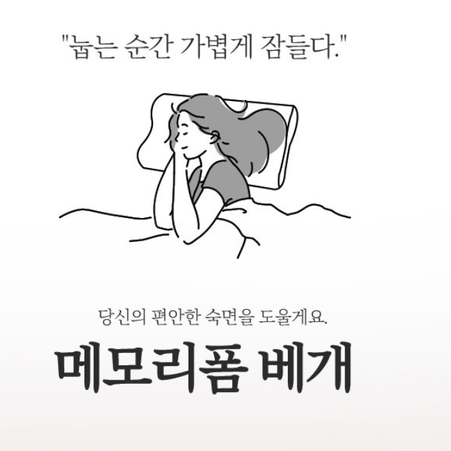 (무료배송) 편안한 숙면 3D 메모리폼  베개 L 사이즈 + 커버 포함