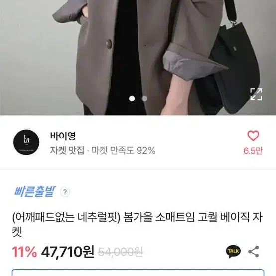 에이블리 어깨패드 없는 베이직 자켓