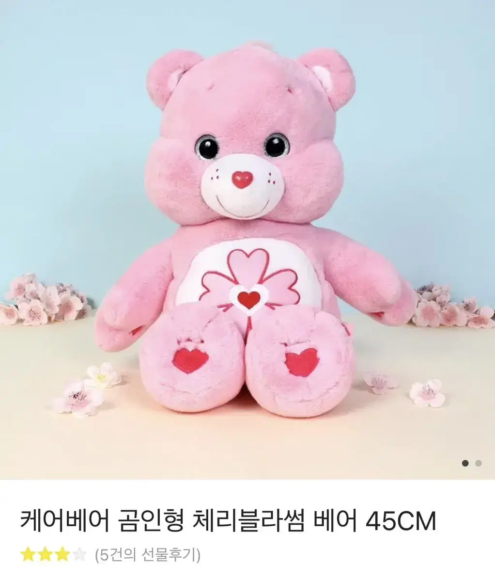 (반택포, 새상품) 케어베어 체리블라썸 45cm