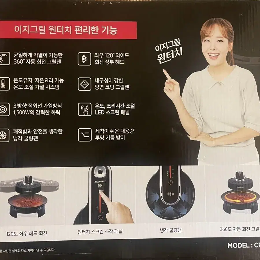 소유진 이지그릴 불판