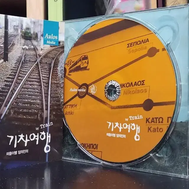 임의진 CD 기차여행