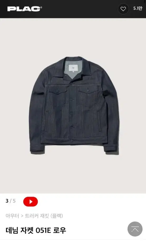 051 Trekker Denim Jacket L