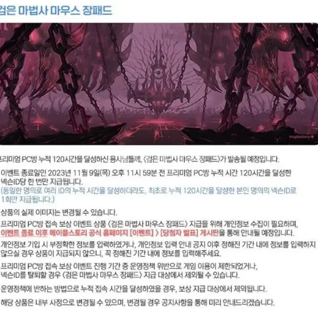 메이플스토리 검은 마법사 장패드 (예약판매) +도원경 장패드