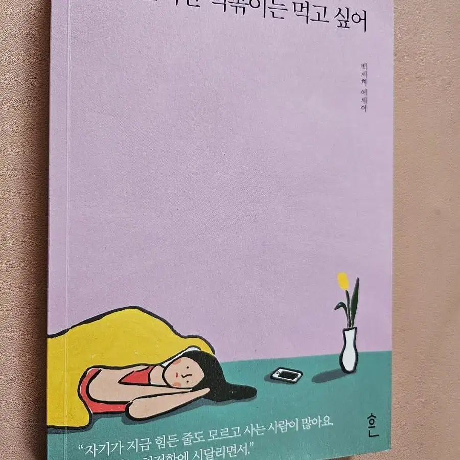 죽고싶지만 떡볶이는 먹고싶어