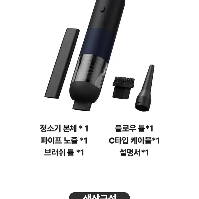 디큐브 무선 차량용 미니청소기 30분사용 브러쉬툴 2종 C타입케이블포함