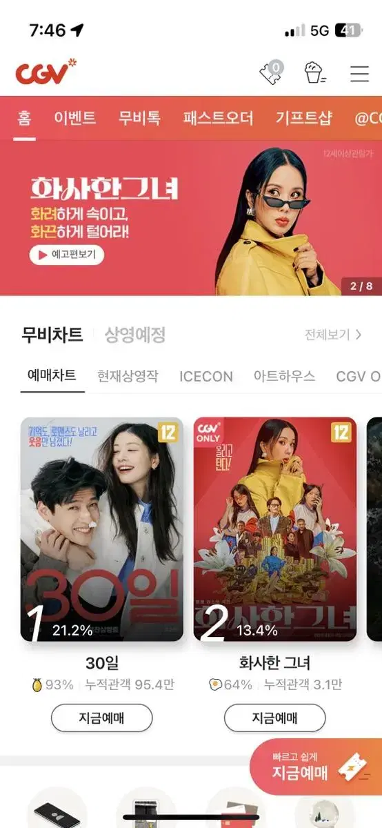 CGV 대리예매 해드려용