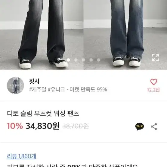 에이블리 디토 슬림 부츠컷 워싱 팬츠