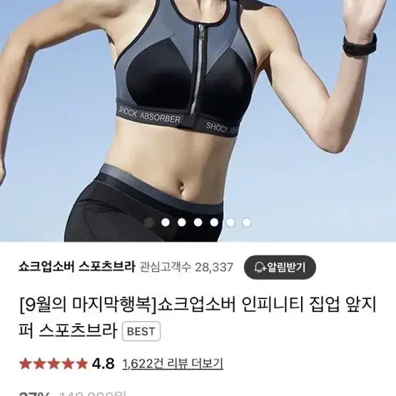 쇼크업소버 스포츠브라