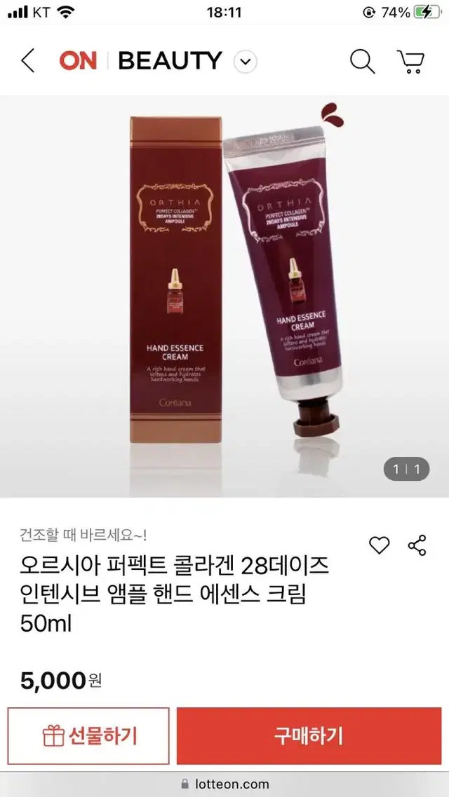 오르시아 퍼펙트 콜라겐 28데이즈 인텐시브 앰플핸드 에센스 크림 50ml