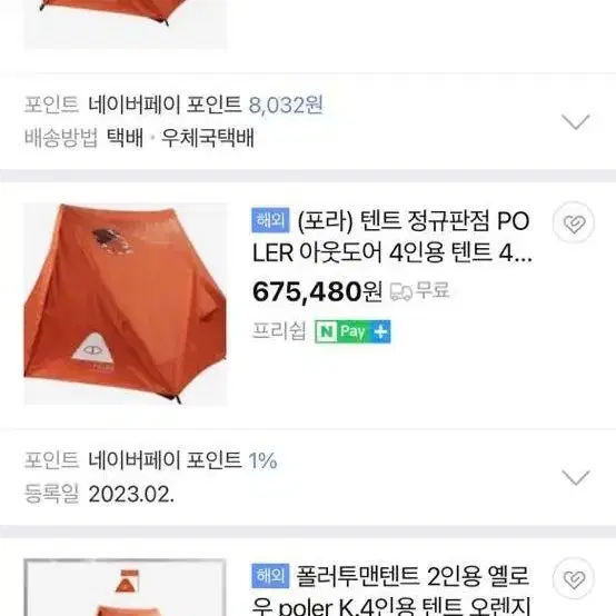 POLER 4인 텐트 TENT 박스미개봉