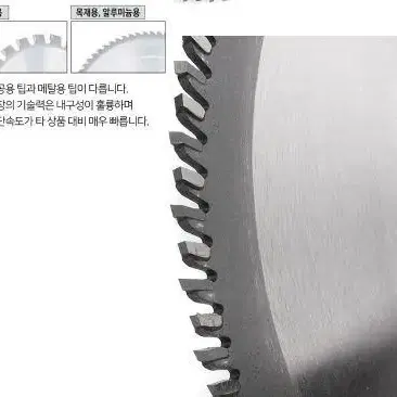 14인치 알루미늄용 원형톱날 120T 기계톱