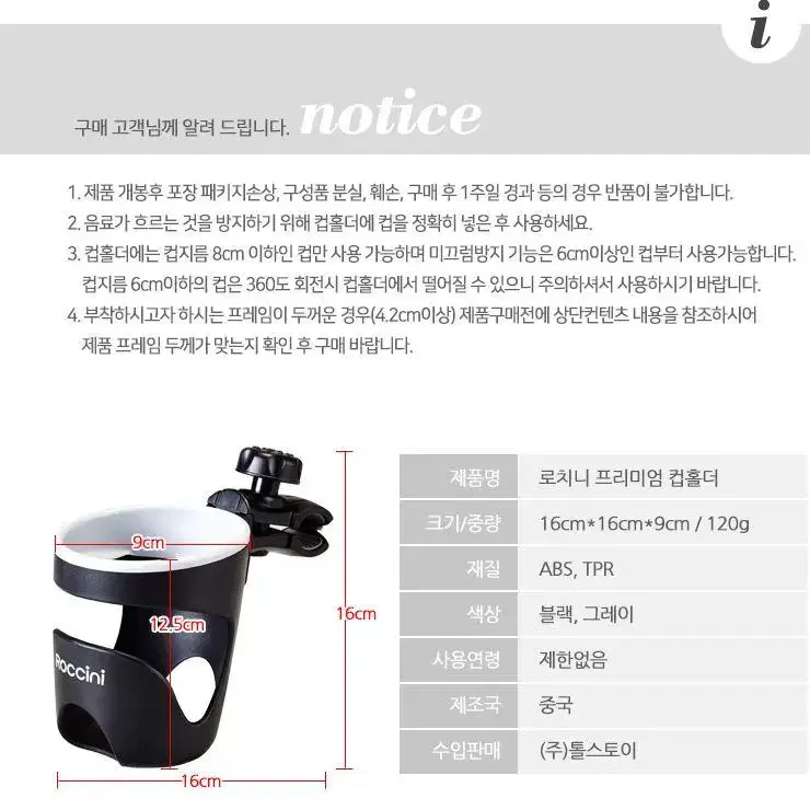 로치니 프리미엄 패션 컵홀더 유모차 컵홀더 자전거 컵홀더 만능 컵홀더