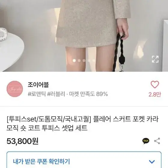 오트밀 투피스 셋업