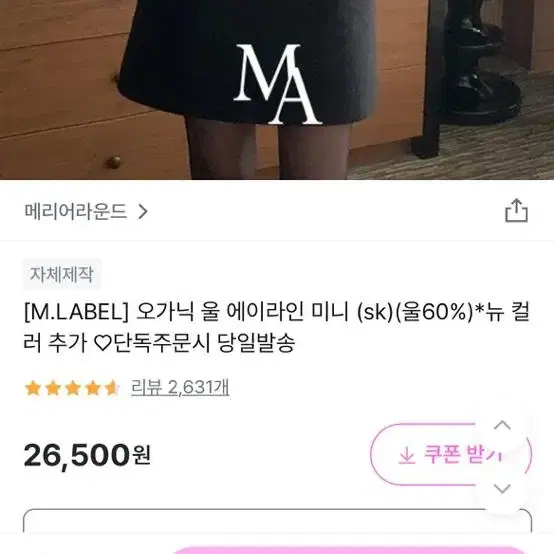 메리어라운드 오가닉 울 에이라인 미니스커트 브라운L