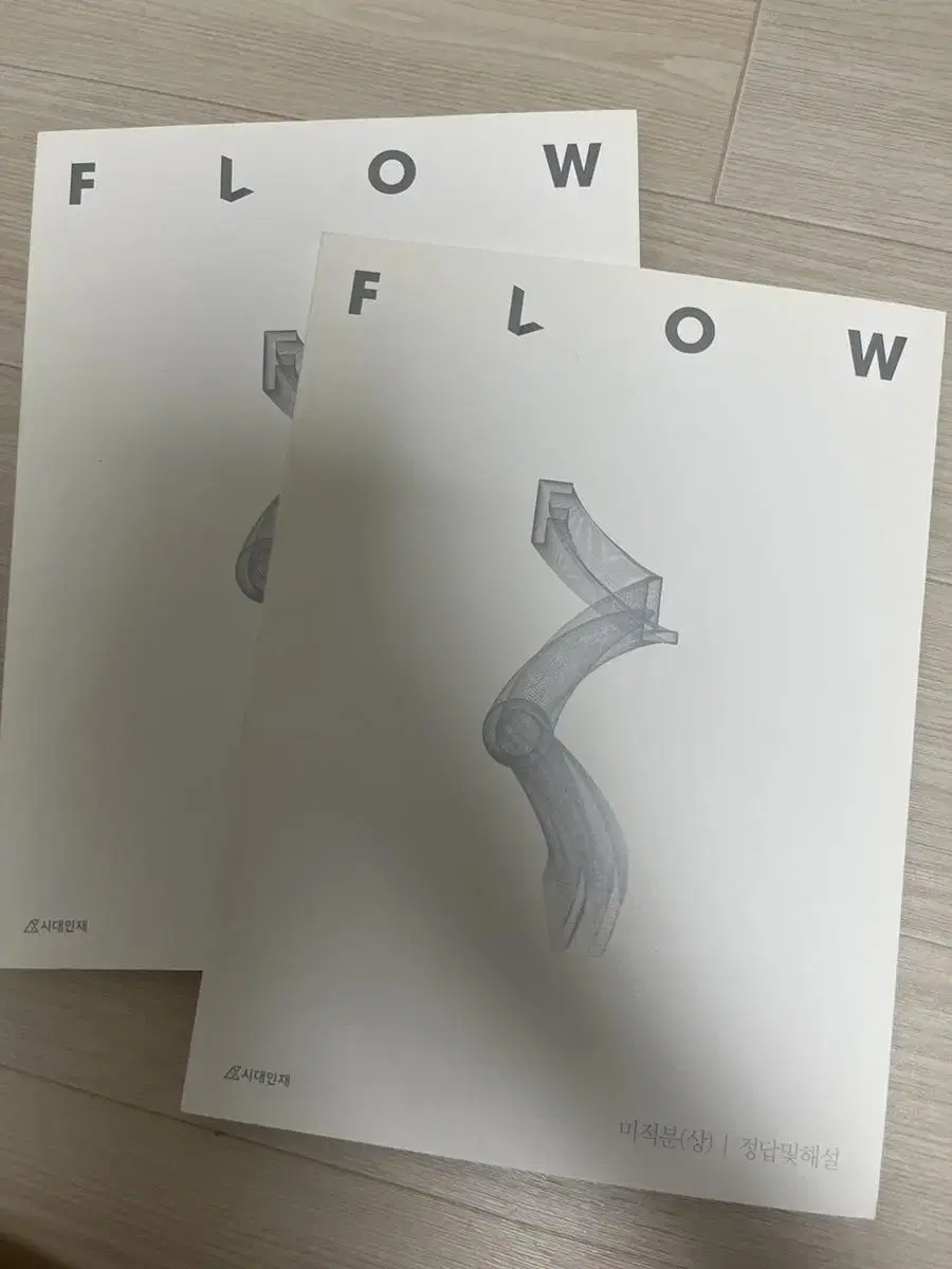 2022 시대인재 flow 미적분 상, 하