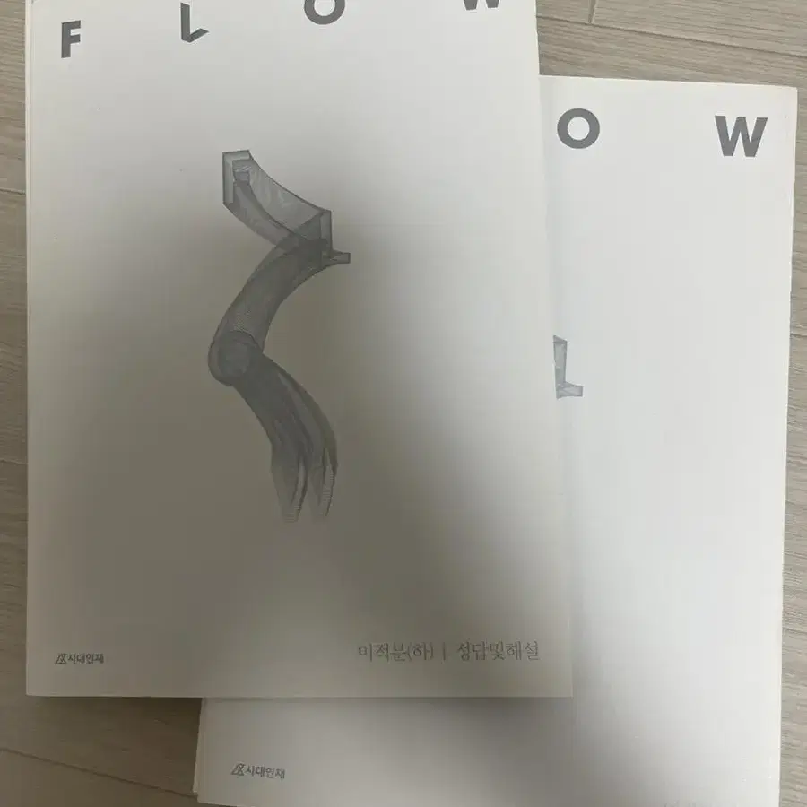 2022 시대인재 flow 미적분 상, 하