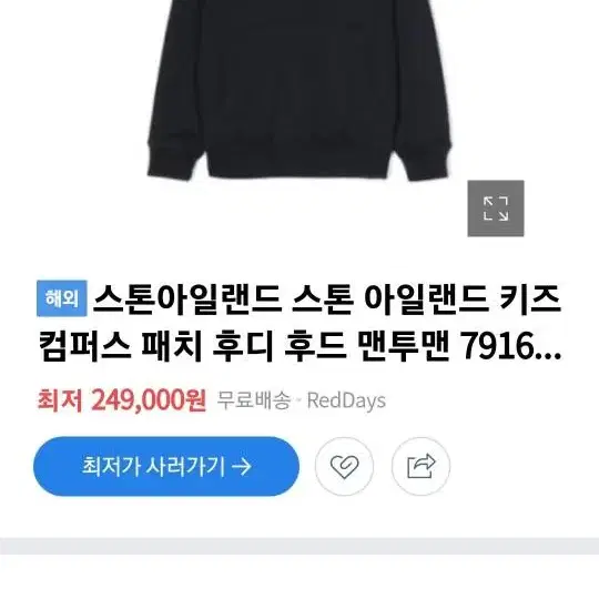 스톤아일랜드후드맨투맨 키즈12사이즈