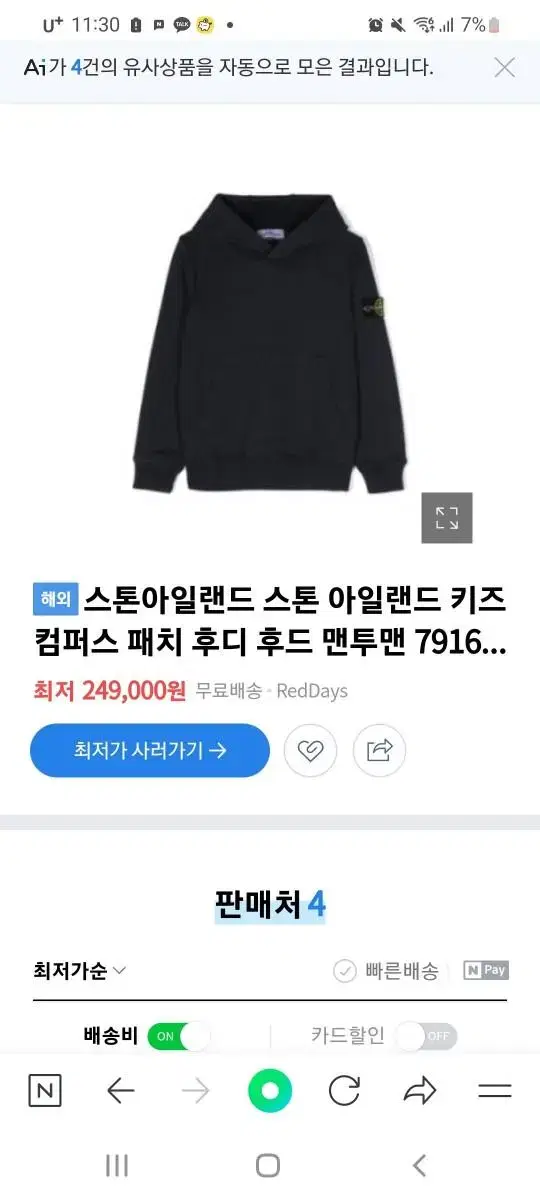 스톤아일랜드후드맨투맨 키즈12사이즈