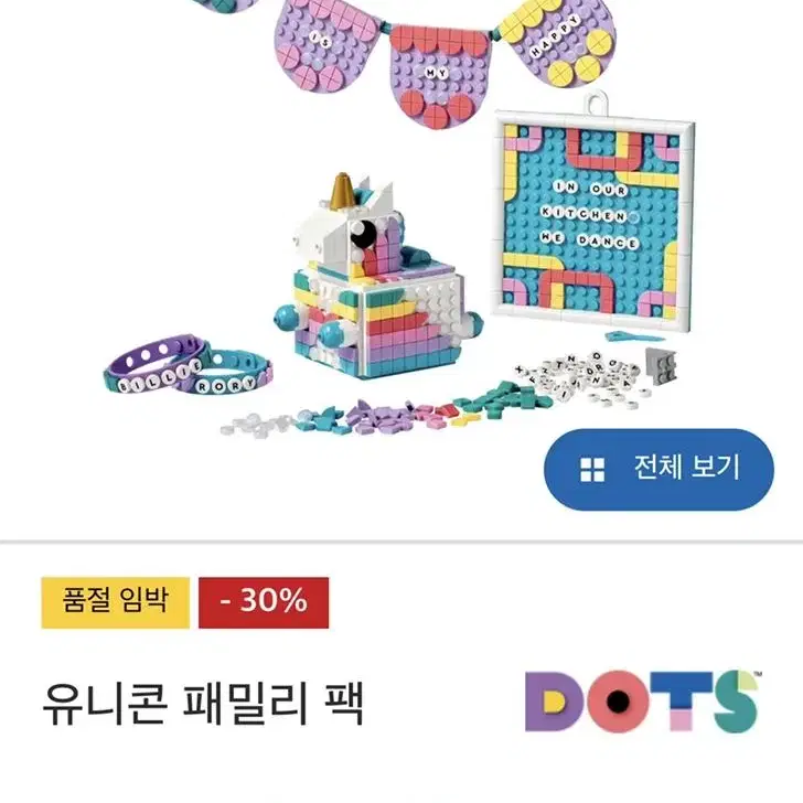 미개봉 새제품 LEGO 유니콘 DOTS