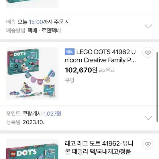 미개봉 새제품 LEGO 유니콘 DOTS