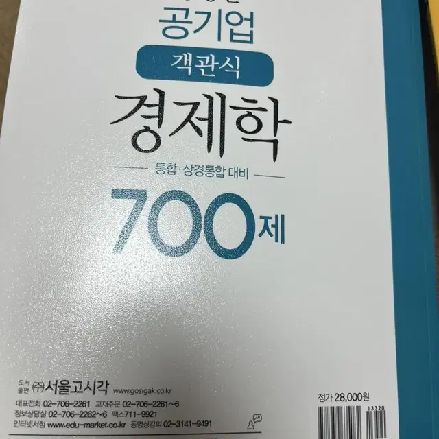 새책!!황정빈경제학공기업통합전공 전수환 단권화