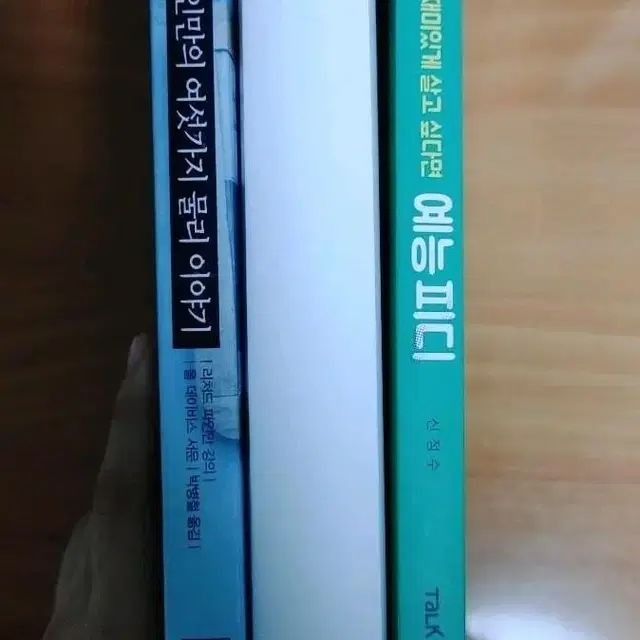 파인만의 여섯가지 물리이야기,원미동사람들, 재미있게 살고 싶다면 예능피디