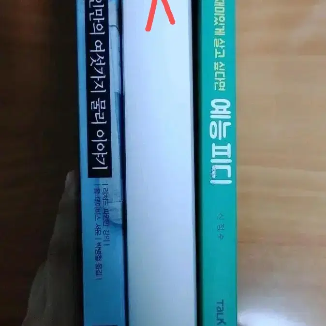 파인만의 여섯가지 물리이야기,원미동사람들, 재미있게 살고 싶다면 예능피디