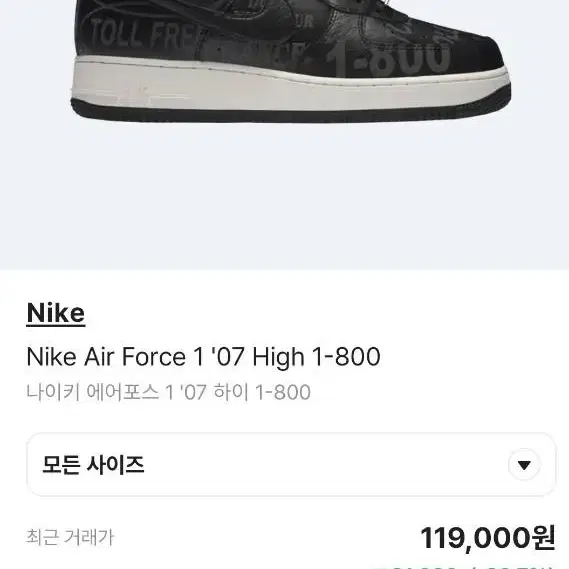 나이키 Air Force 1 '07 High 1-800(급처)