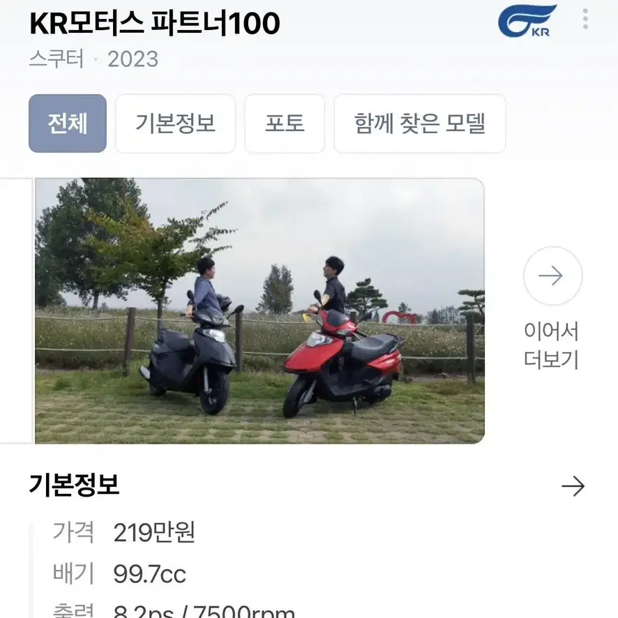 2023년형 신형 배달 스쿠터 PARTNER100 (파트너100)