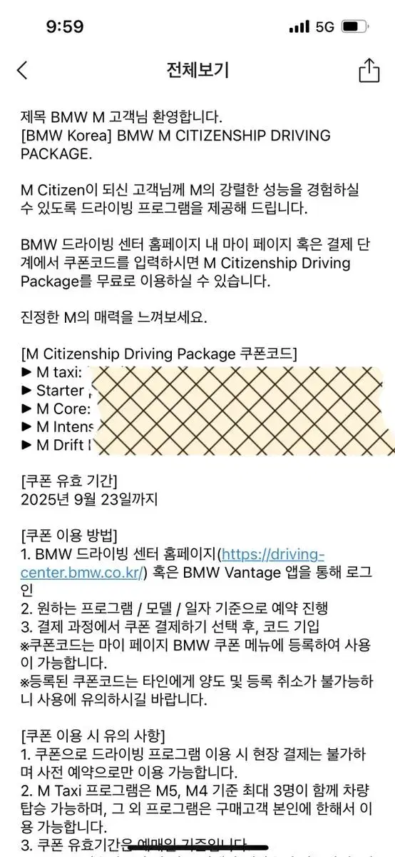 Bmw드라이빙센터 바우처 5종 판매