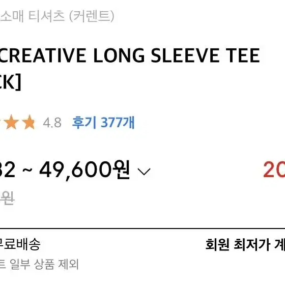 커렌트 creative long sleeve 블랙