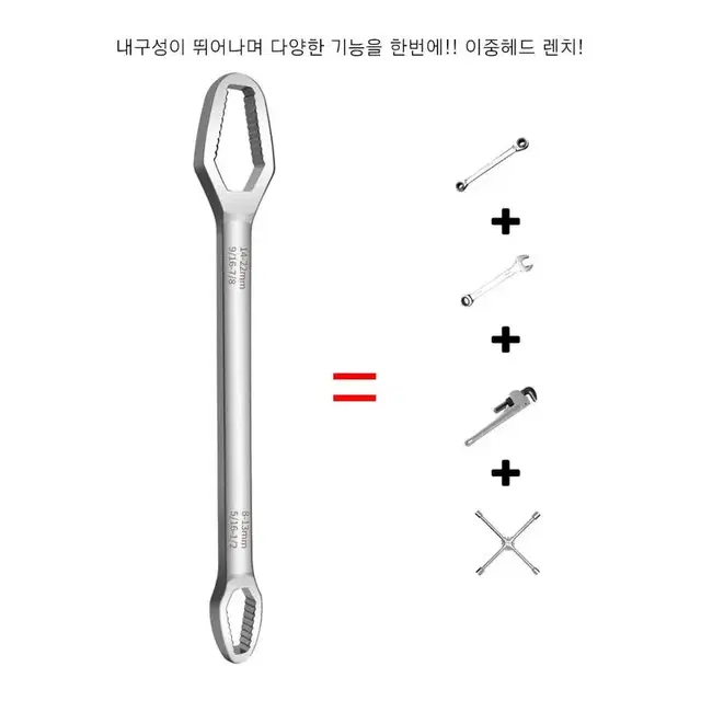 크롬강 더블헤드 만능렌치 8-22mm G-426