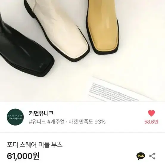 커먼유니크 포디 스퀘어 미들부츠