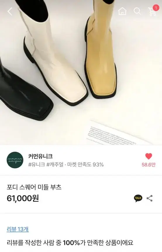 커먼유니크 포디 스퀘어 미들부츠