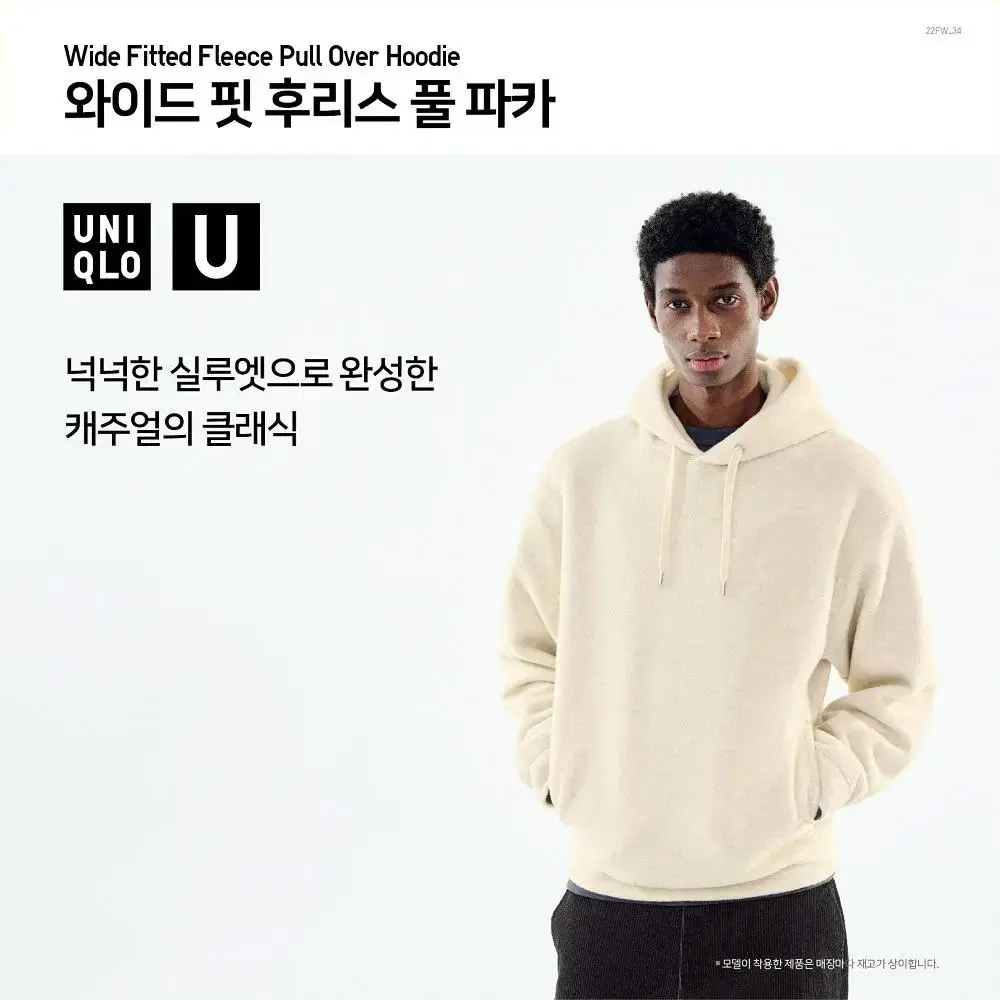 와이드핏후리스풀파카(긴팔) Uniqlo U [L]사이즈