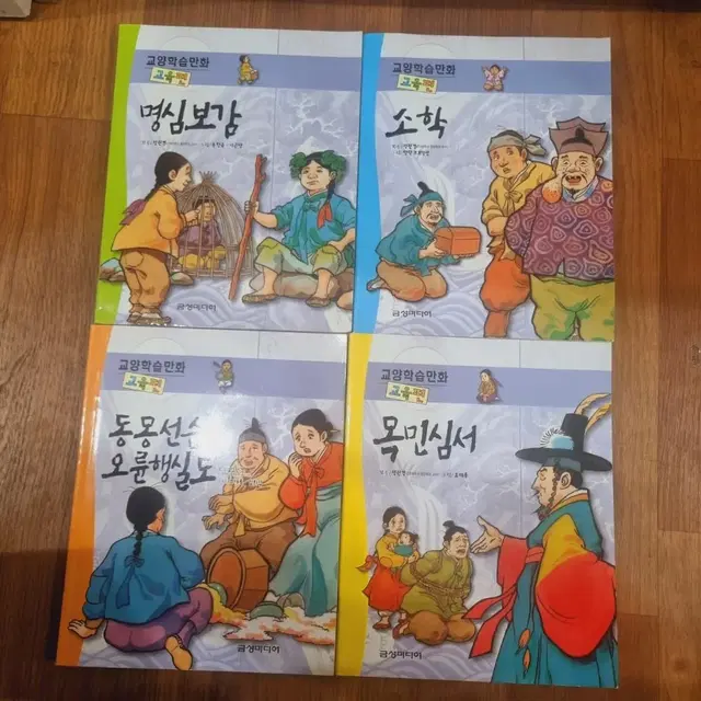 금성) 교양학습만화 교육편 4권