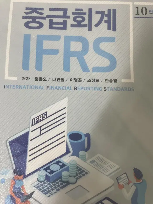 중급회계 Ifrs