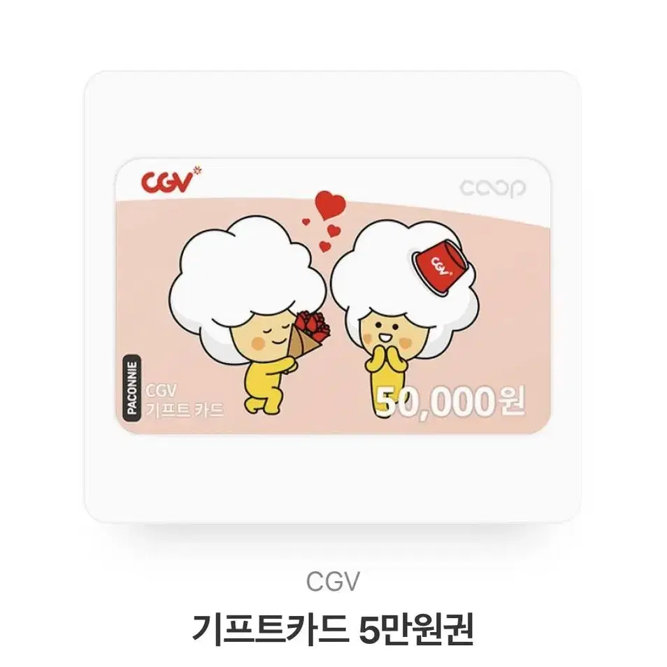 Cgv쿠폰 판매50000원권